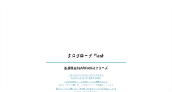 Desktop Screenshot of flash.tarotaro.org