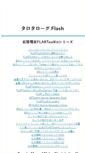 Mobile Screenshot of flash.tarotaro.org
