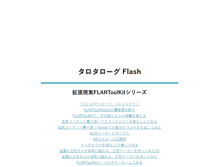 Tablet Screenshot of flash.tarotaro.org